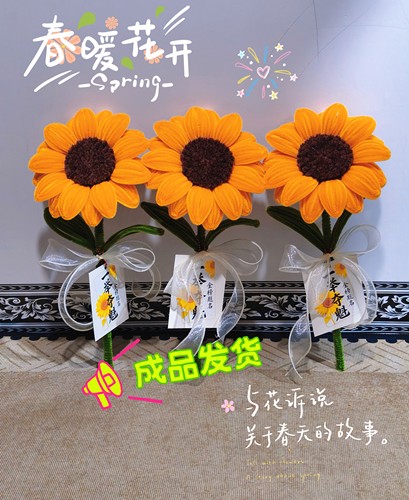 成品向日葵一举夺魁扭扭棒手工花束高考中考教师节送孩子成长礼物 - 封面