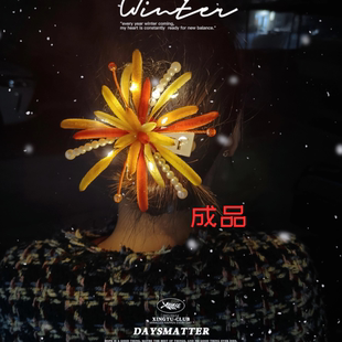 成品烟花扭扭棒新年元旦跨年烟花发夹手工diy发光氛围感节日礼物