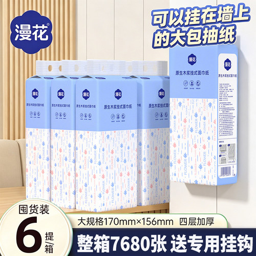 漫花家用抽纸整箱6提大包7680张