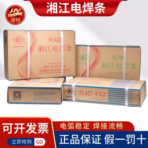湘江电焊条J422碳钢502506507