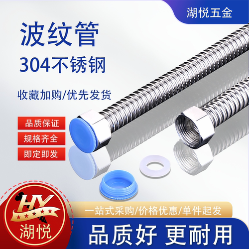 6分304不锈钢波纹金属软管螺纹管
