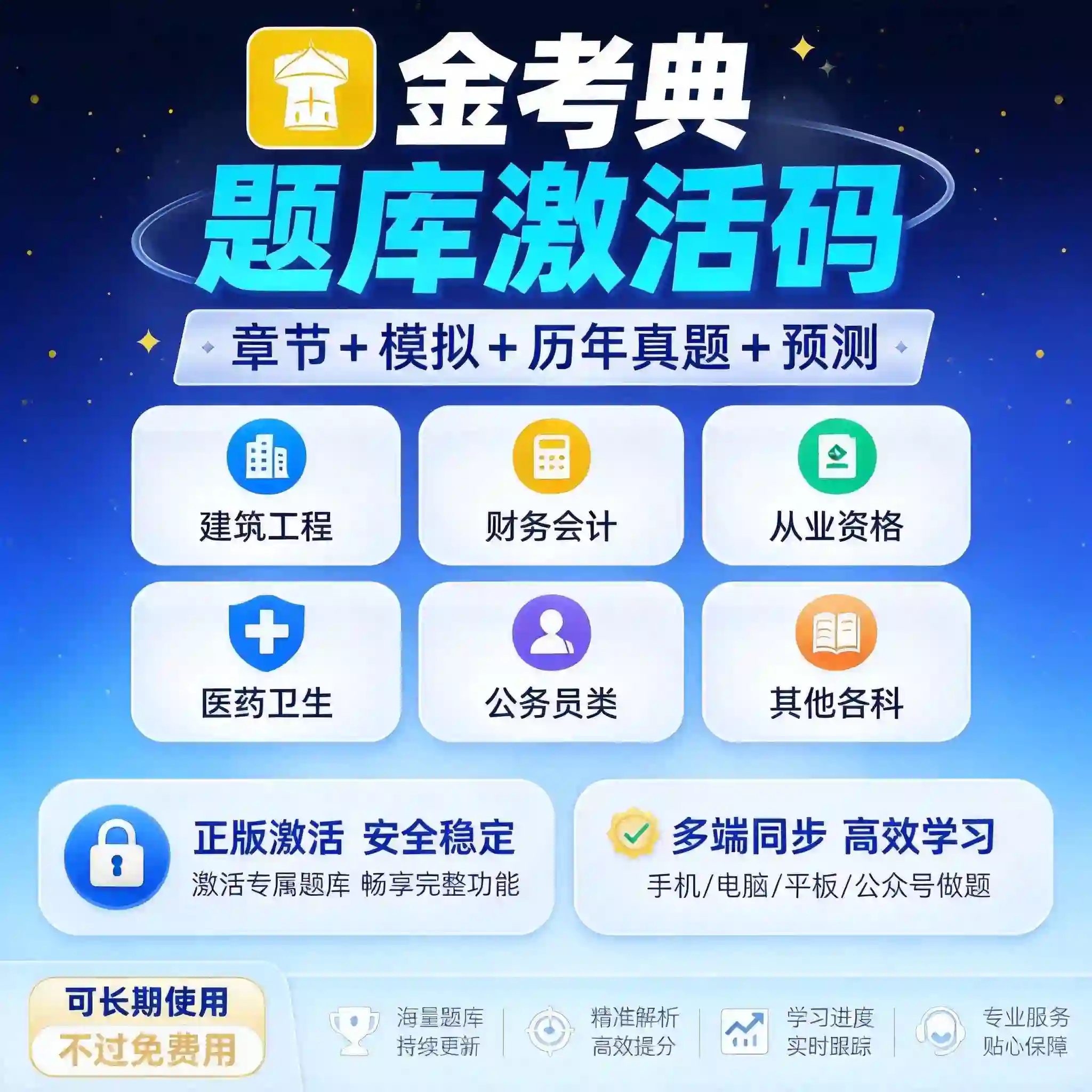 金考典题库激活码一级二级建造师