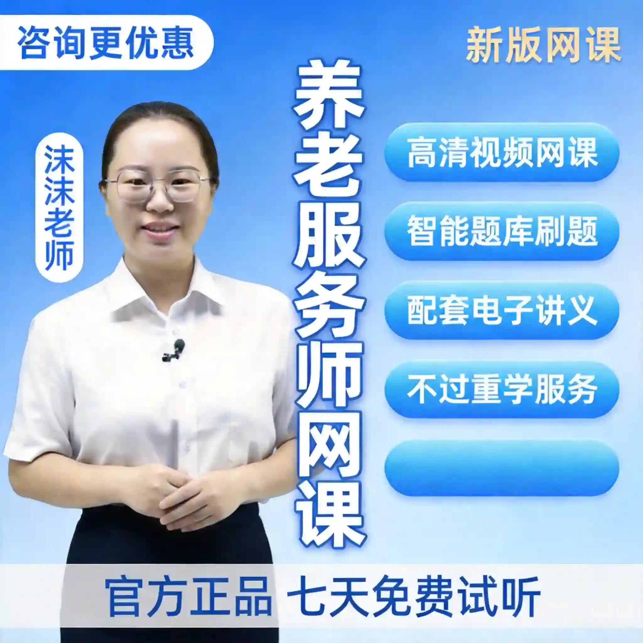 2026年初级中级养老服务师网