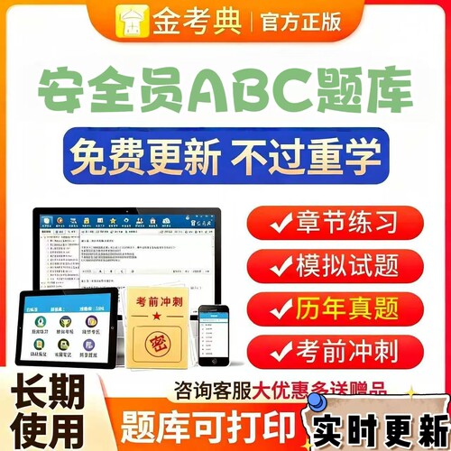 金考典2025年安全员考试题库a证c证b证c1机械c2证建筑三类