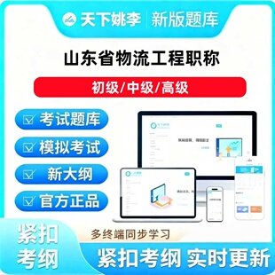 2025年山东省物流工程专业初中高级职称考试题库助理工程师