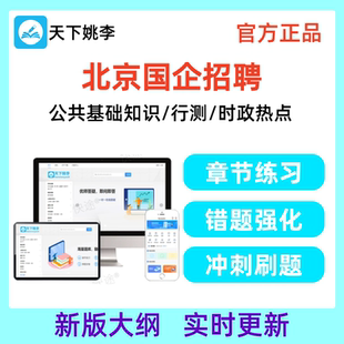 2026年北京国企招聘考试资料题库行测公共基础知识时政热点