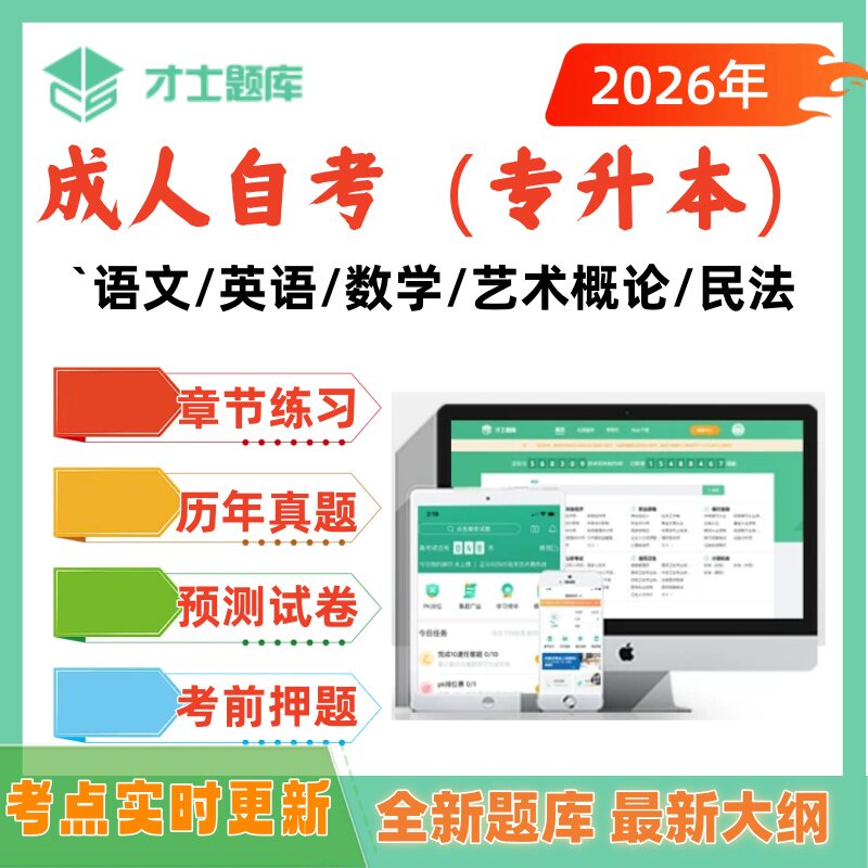 2026年成人自考专升本考试题库语文政治英语历年真题考前预测题