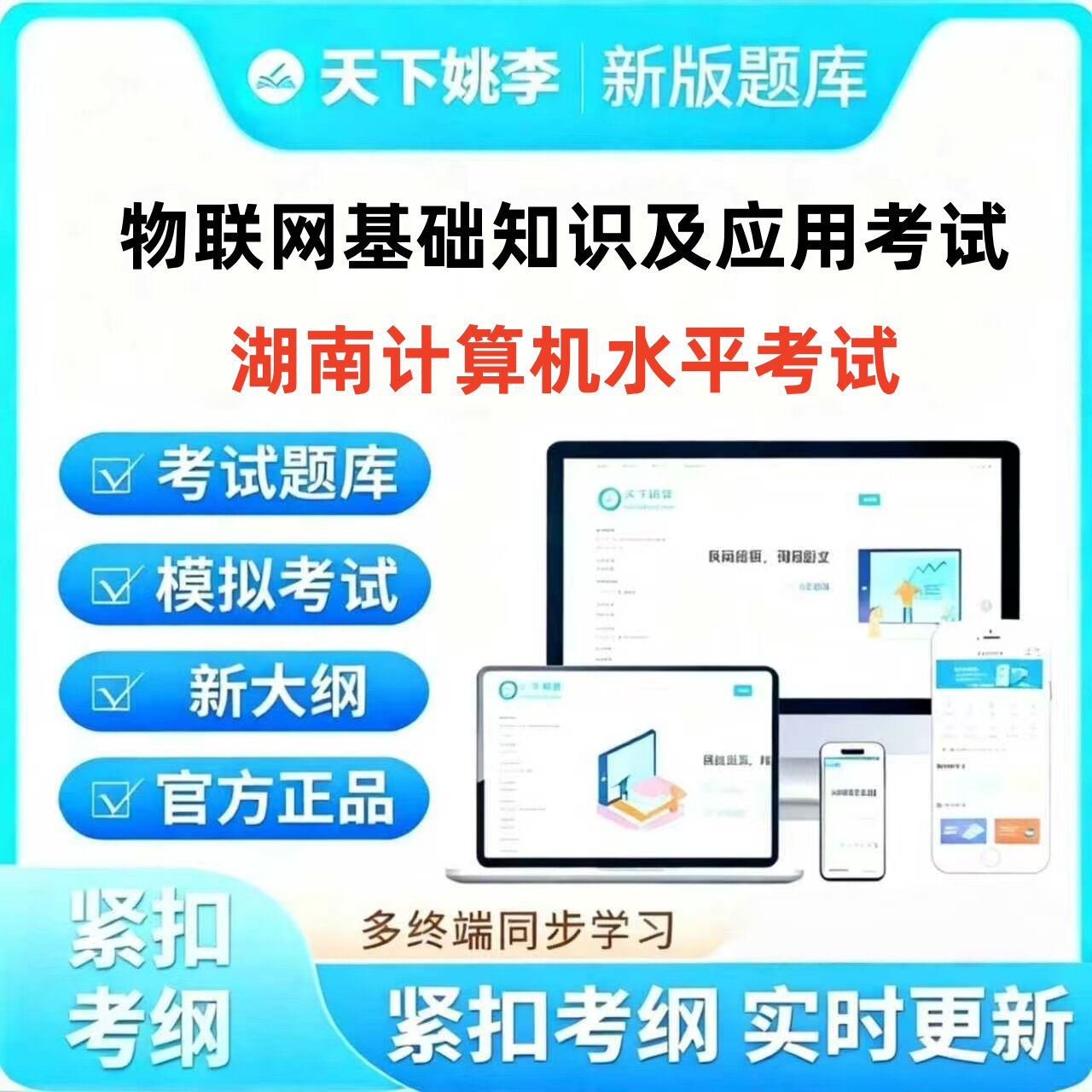 2025年湖南计算机应用能力水平考试物联网基础知识及应用考试题库