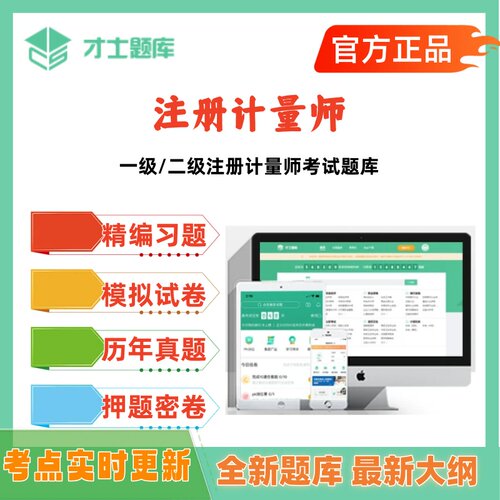 2027年注册计量师师考试题库历年真题注册一级二级计量师资料