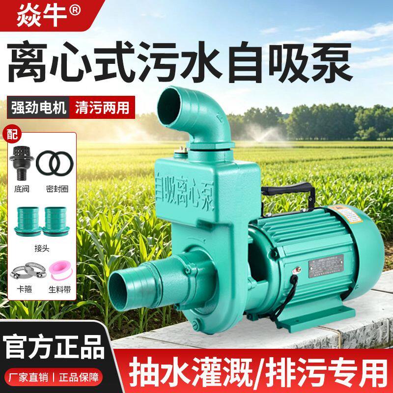 ZDK自吸泵220V家用大流量清水泵抽水机农用污水化粪池排污离心泵