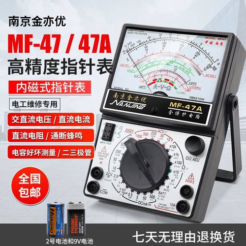 南京MF47/A指针式万用表