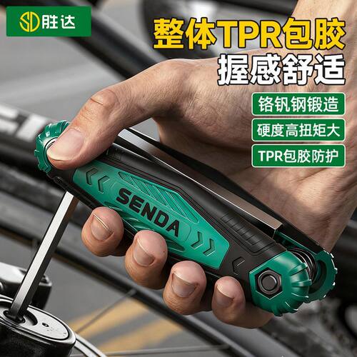 胜达折叠式内六角扳手套