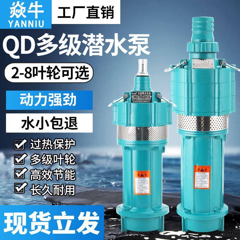厂家推荐潜水泵220V380V家用抽水大流量高扬程农用灌溉清水抽水泵