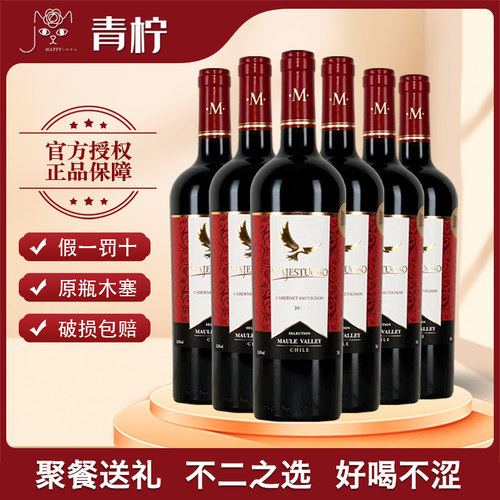 智利进口红酒整箱批发