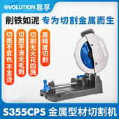 Evolution易孚工具冷切锯S355CPS电动金属大功率型材低碳钢切割机