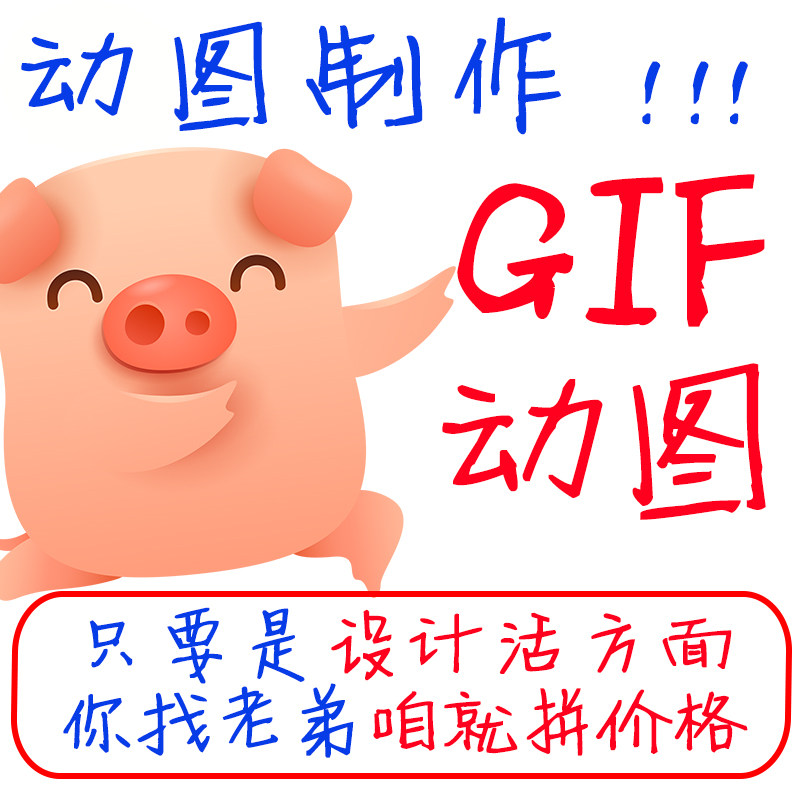 gif动图制作详情海报动态图片FLASH/动画制作