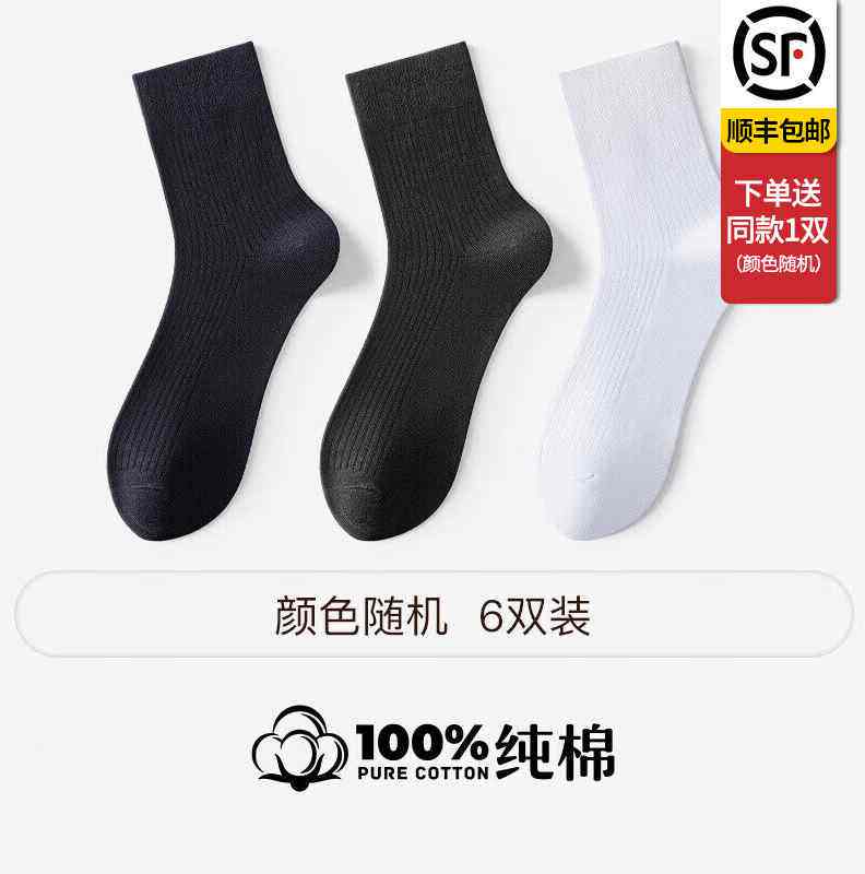 珍行足衣6双装袜子男中筒纯棉袜舒适透气防臭长袜商务休闲男属于什么档次？