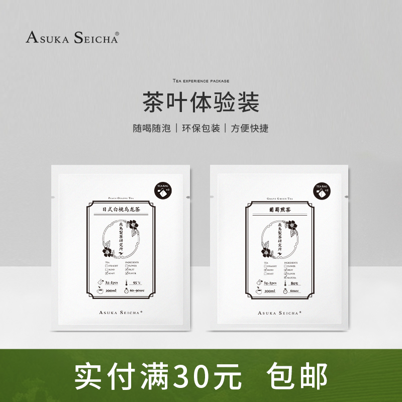 葡萄煎茶白桃乌龙草莓样品试饮