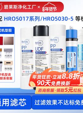 碧莱斯滤芯适用海尔净水器滤芯5017-5 5011 5005/6/11/PP棉活性炭