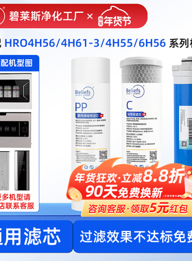 碧莱斯适用海尔净水器滤芯HRO4H56/4H61/4H55/6H56/6H61-3净水机