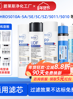 碧莱斯适用海尔净水器滤芯HRO5010-5A/E/C/Z/5011-5A10寸通用PP棉