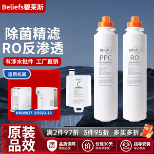 碧莱斯净水器滤芯适配海尔HRO5023-3A/5027-3台式反渗透RO复合PPC