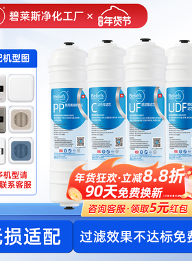 碧莱斯适配海尔净水器滤芯HU108-4G/HU612-4G/HU103-5HU603超滤机