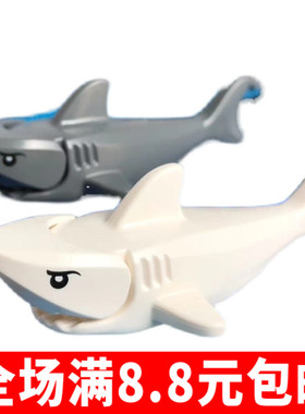 兼容国产14518 国产科技教育积木零件 动物 鲨鱼 海洋生物