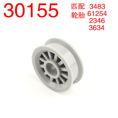 兼容积木30155 小颗粒益智散件零件配件 小轮毂车轮
