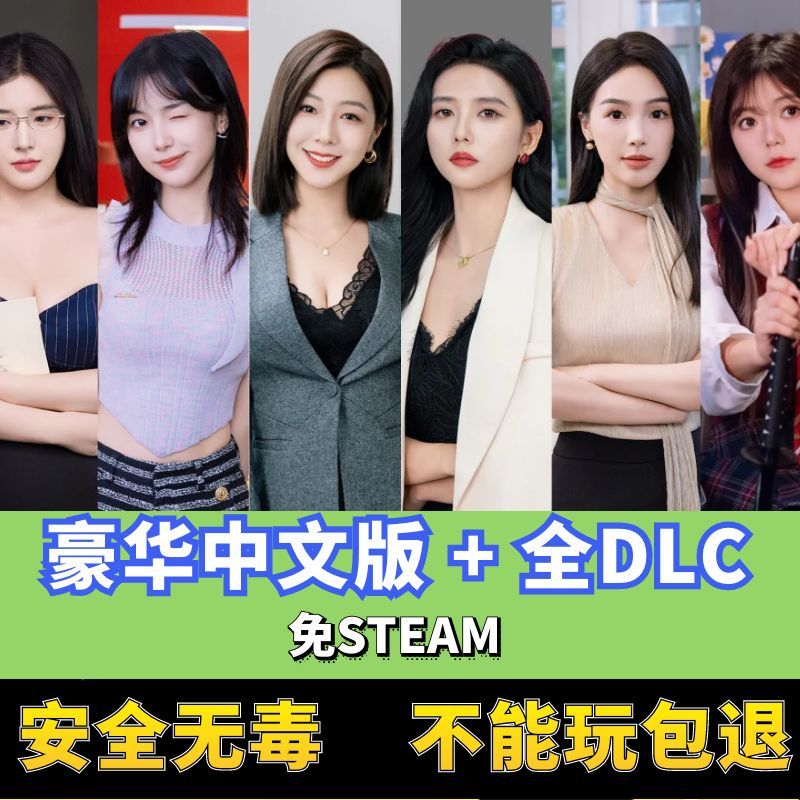 视频互动电脑恋爱游戏 | 这个CEO我当定了！ | 无需STEAM |