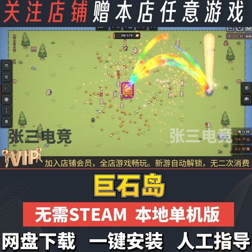 巨石岛免Steam中文单机PC游戏