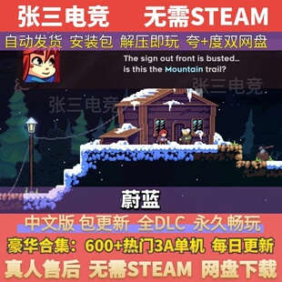 蔚蓝 Celeste 全DLC中文单机游戏包更新 免Steam网盘下载