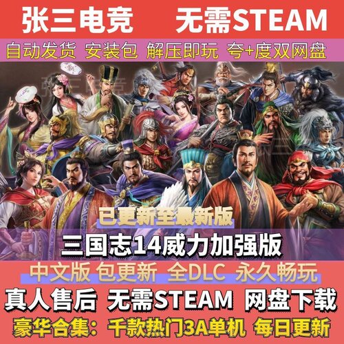 三国志14威力加强传承版免Steam