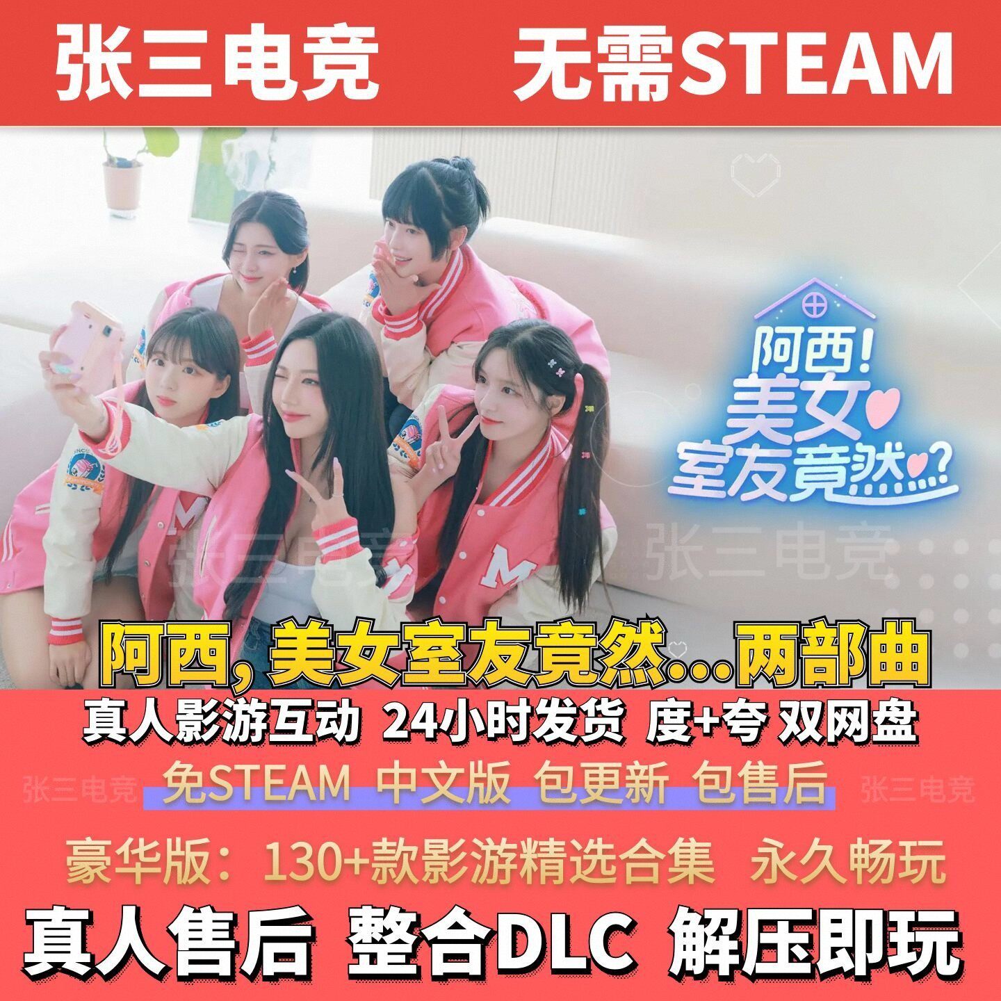 阿西, 美女室友竟然 1+2 真人互动游戏 电脑单机视频恋爱游戏