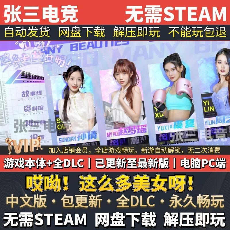 哎哟，这么多美女呀 中文免steam 真人影游互动 电脑PC单机游戏
