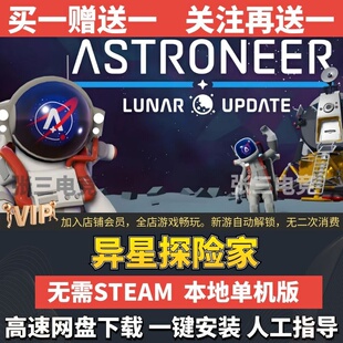 异星探险家 中文免Steam全DLC版 单机游戏 网盘下载 一键安装