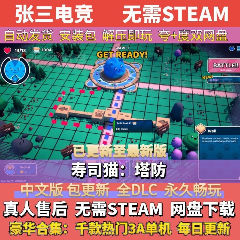 寿司猫:塔防 中文免Steam全DLC单机游戏包更新 学习版网盘下载
