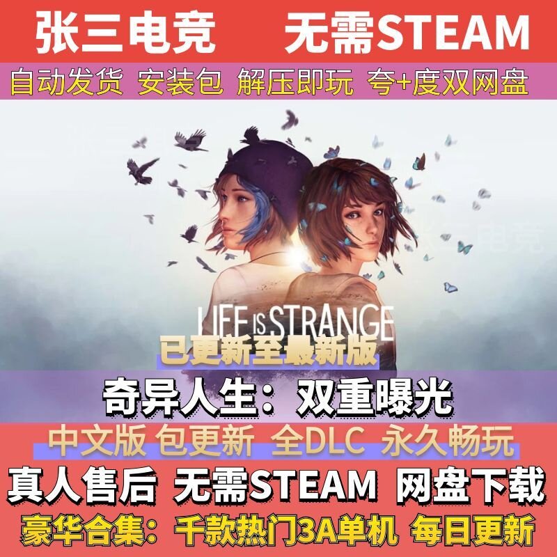 奇异人生：双重曝光中文免Steam图片