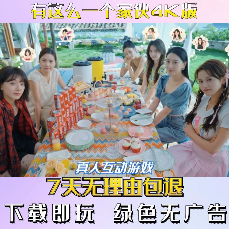 有这么一个家伙4K版|真人影视剧互动游戏合集|电脑单机恋爱游戏