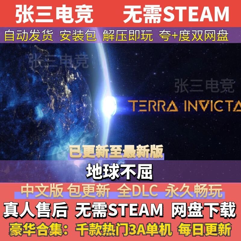 地球不屈 中文免Steam全DLC单机游戏包更新 学习版网盘下载