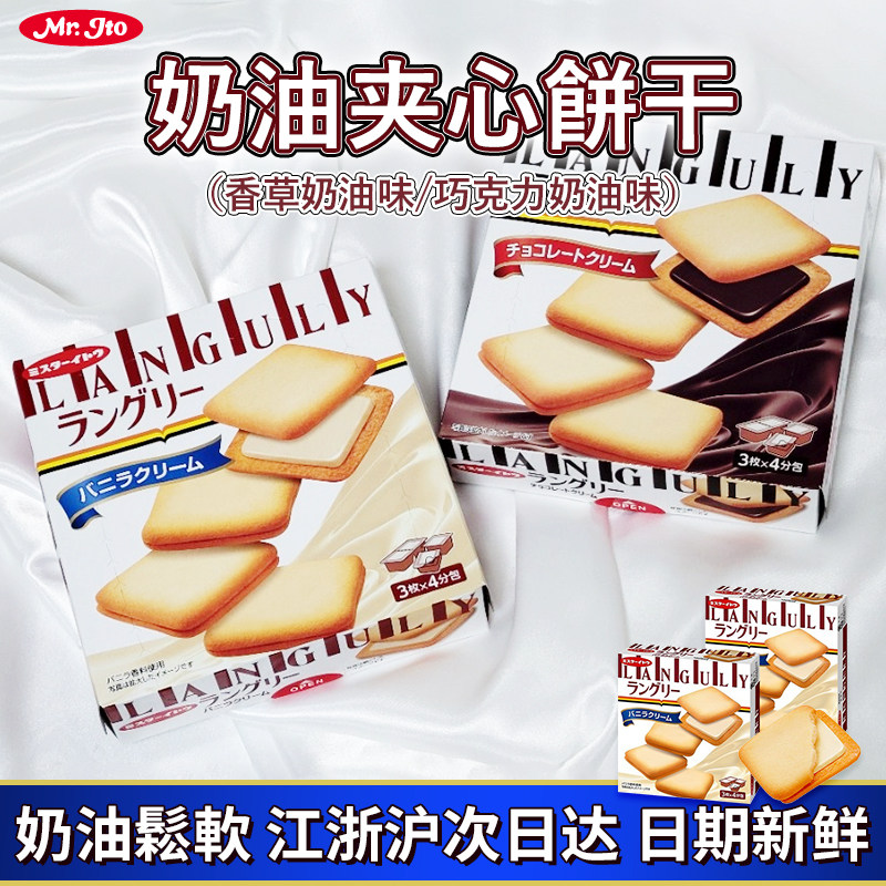 日本进口伊藤languly依度夹心饼干奶油巧克力抹茶味黄油曲奇零食
