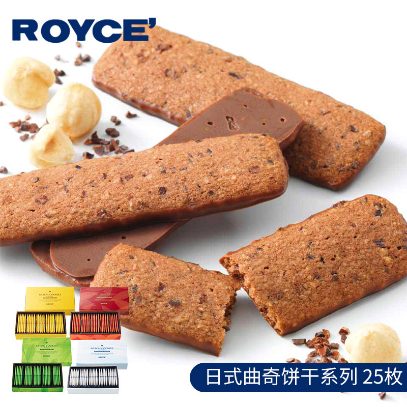 现货新日期 日本royce巧克力饼干椰子榛子味北海道高端零食