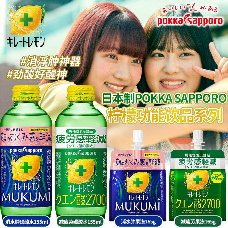 赵露思同款日本pokka进口柠檬水碳酸饮料mukumi缓解疲劳果冻图片