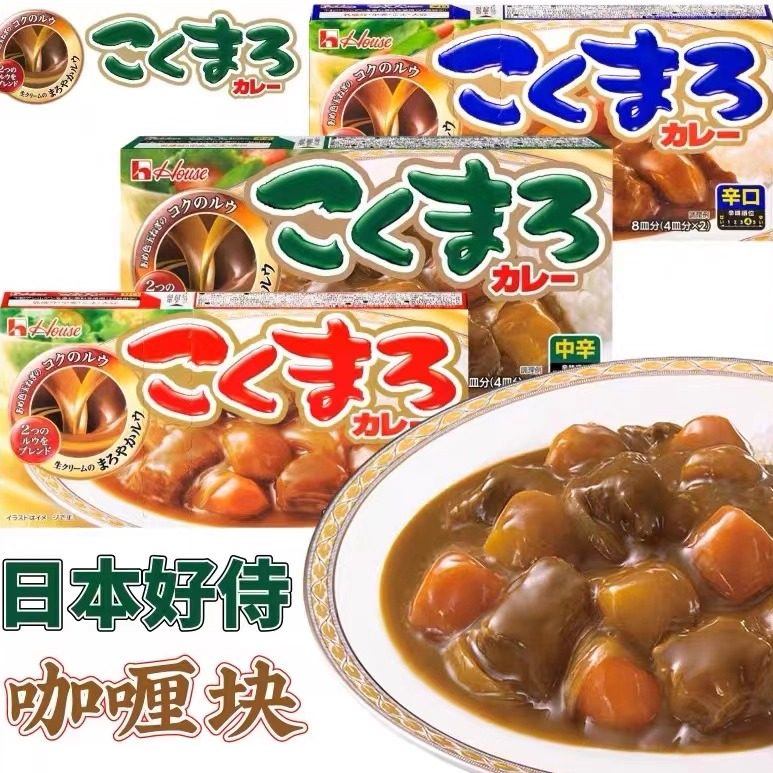 日本原装进口咖喱 好侍咖喱140g house浓厚咖喱块辣味原味微辣s