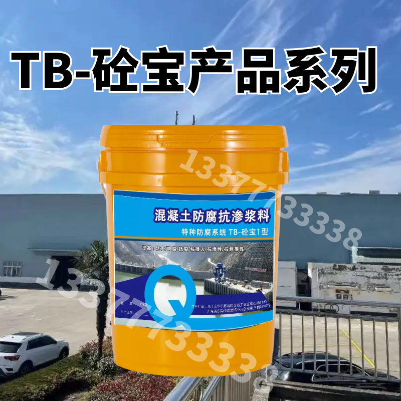 砼宝防碳化底料防腐抗渗