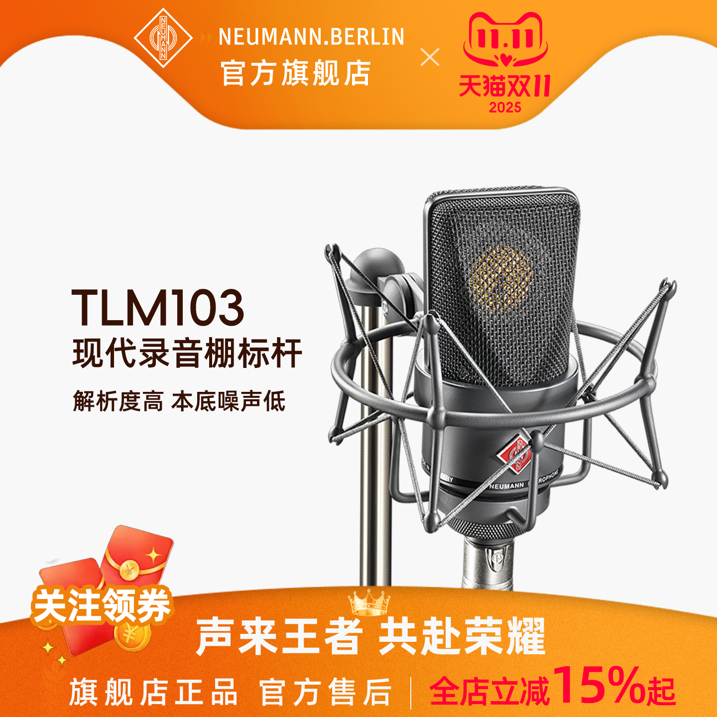 Neumann诺音曼tlm103直播麦克风专业录音电容话筒声卡套装纽曼103