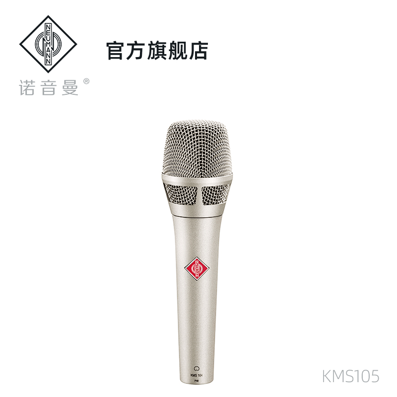 NEUMANN诺音曼kms105 104电容麦克风主播直播K歌录音演出专业话筒-封面