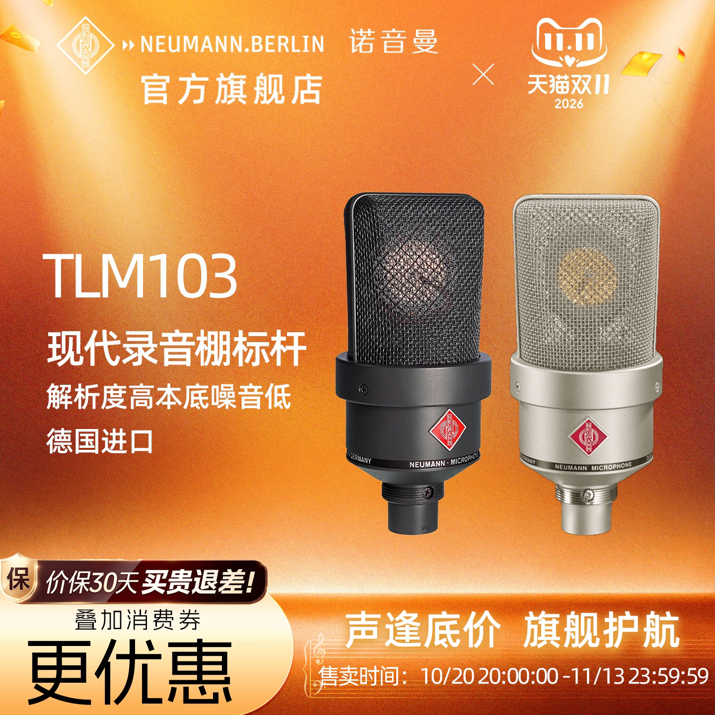 Neumann诺音曼纽曼tlm103专业直播麦克风电容录音话筒声卡套装