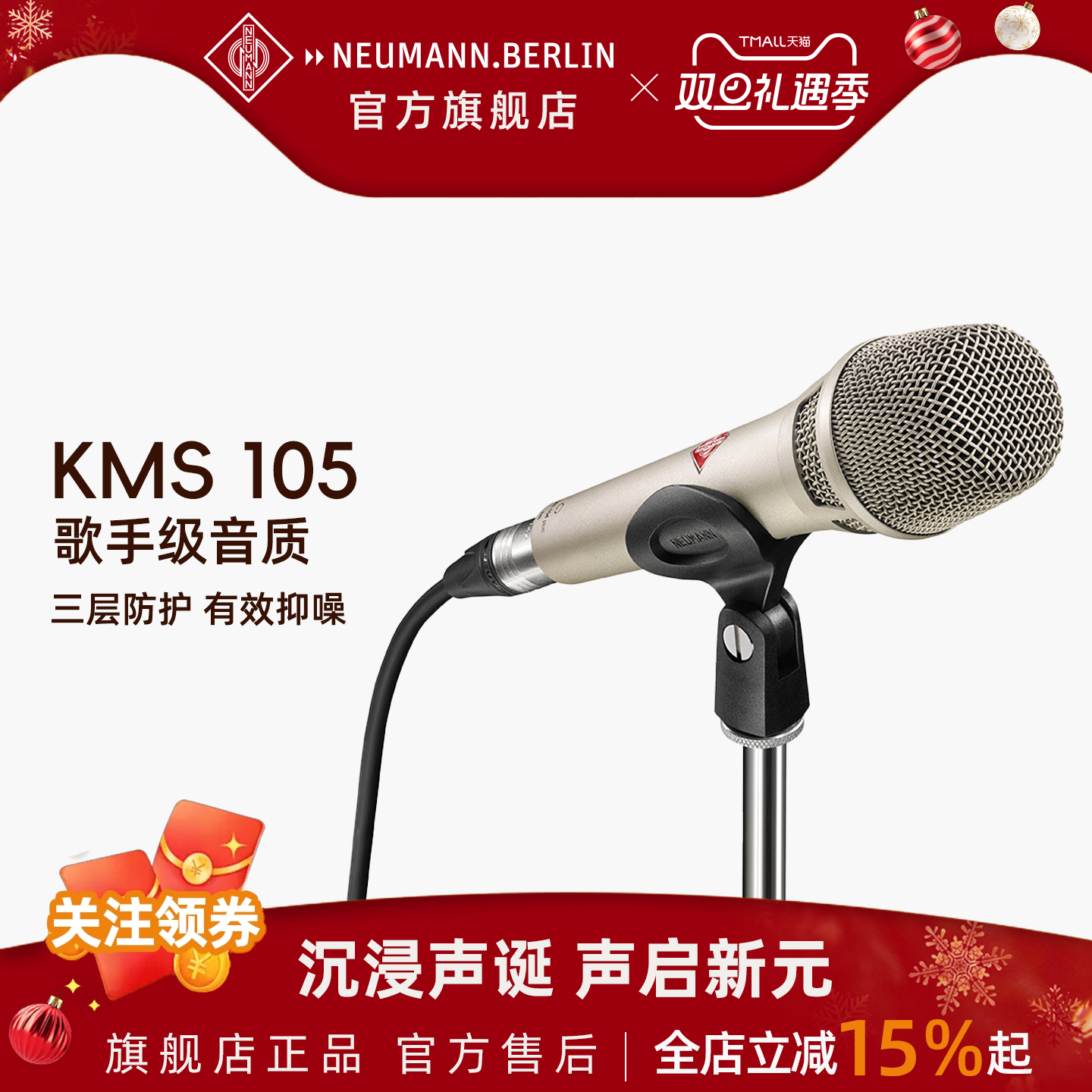 官方旗舰店Neumannkms105麦克风