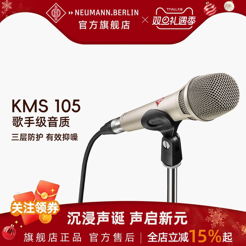 官方旗舰店Neumannkms105麦克风